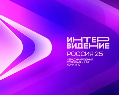 Интервидение